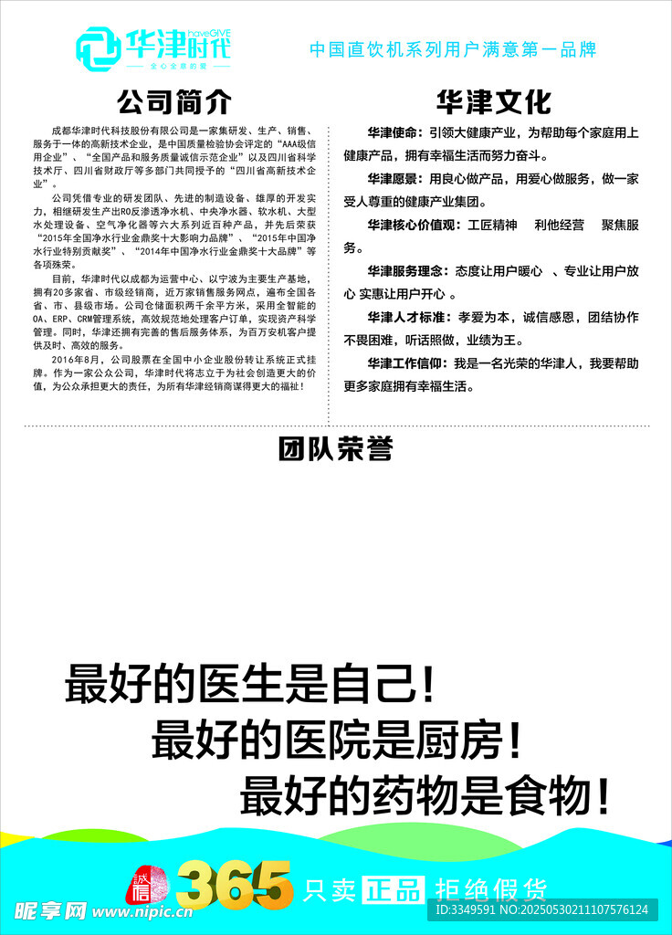华津时代
