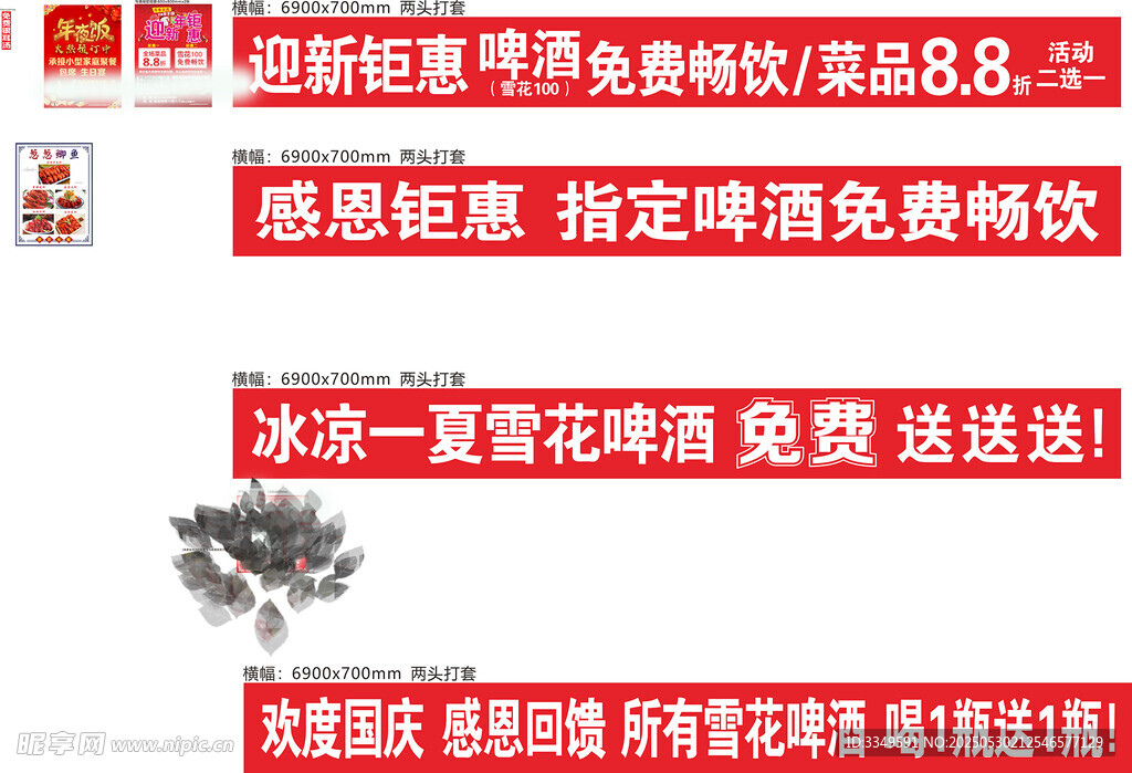 鲫鱼横幅