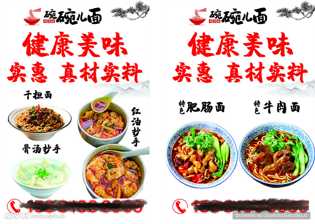 梨园面馆