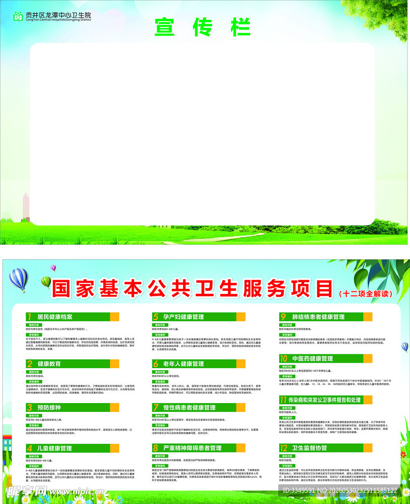 龙潭展板