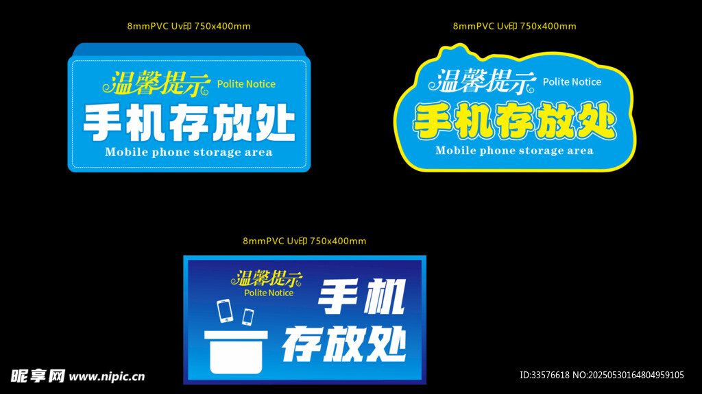 手机存放处提示牌
