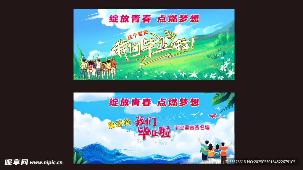 毕业签名墙