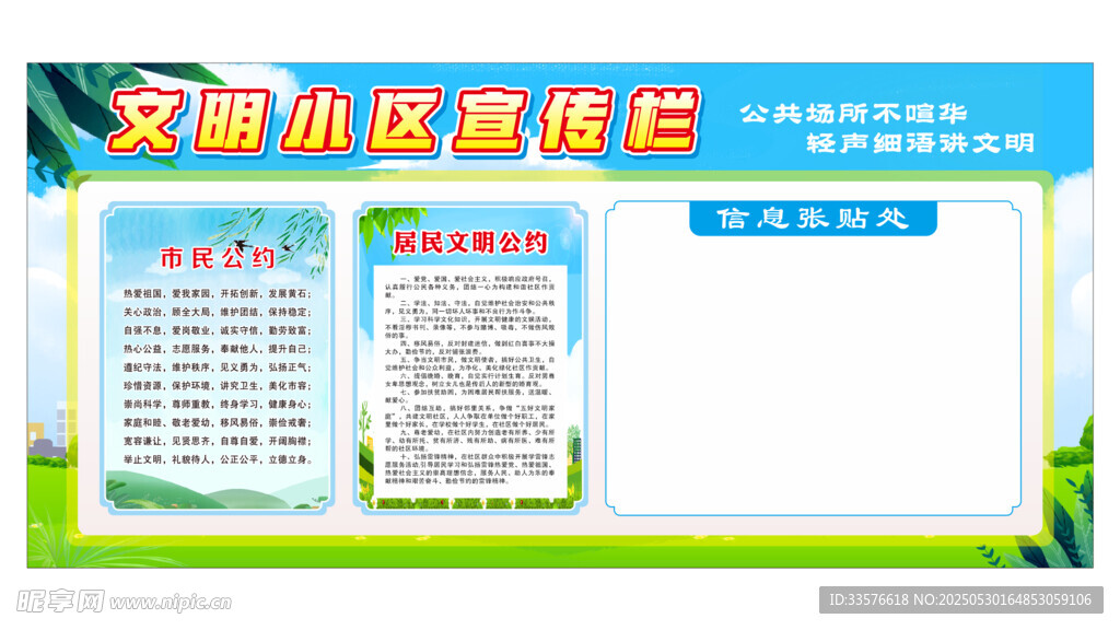 文明小区宣传栏