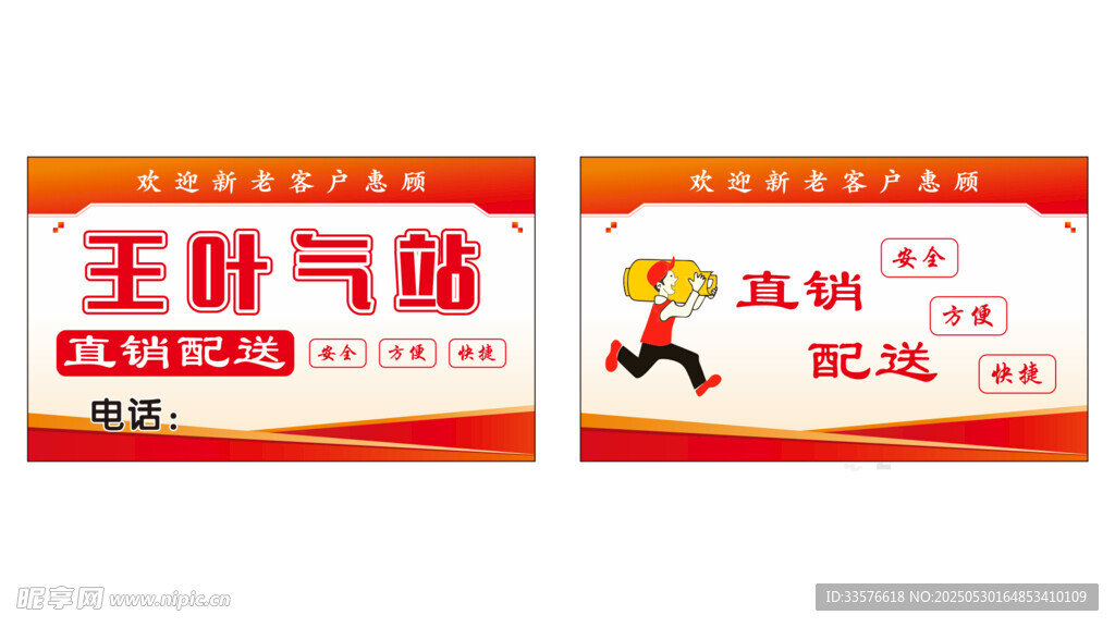 送煤气名片
