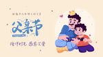父亲节