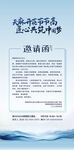 邀请函