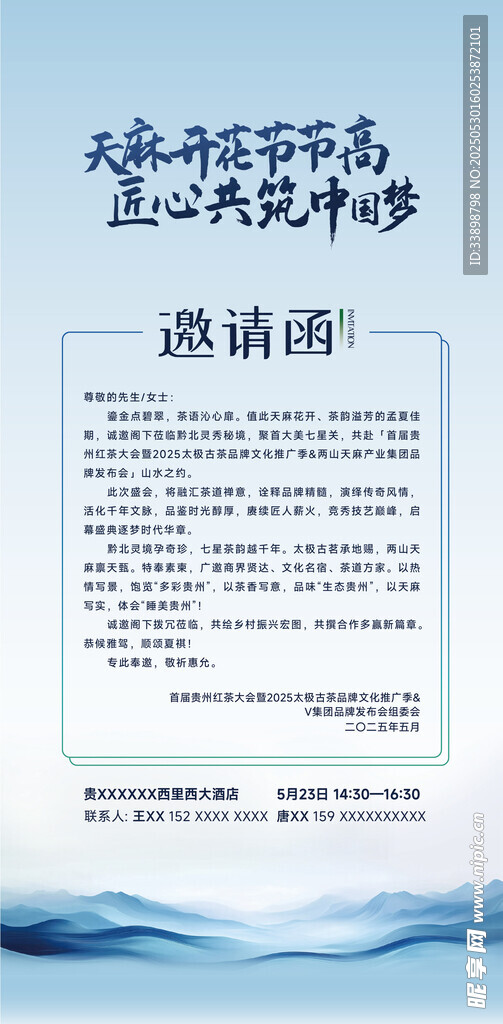 邀请函