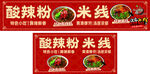酸辣粉灯箱