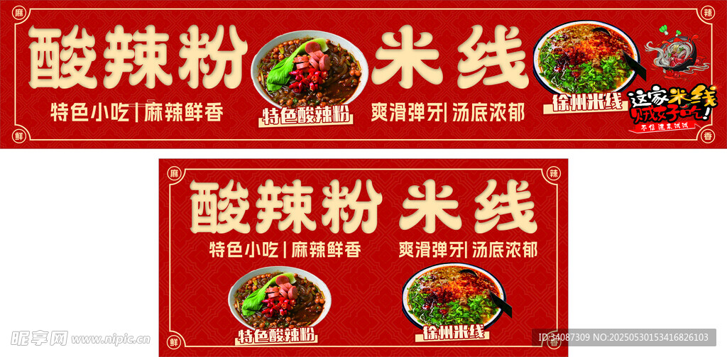 酸辣粉灯箱
