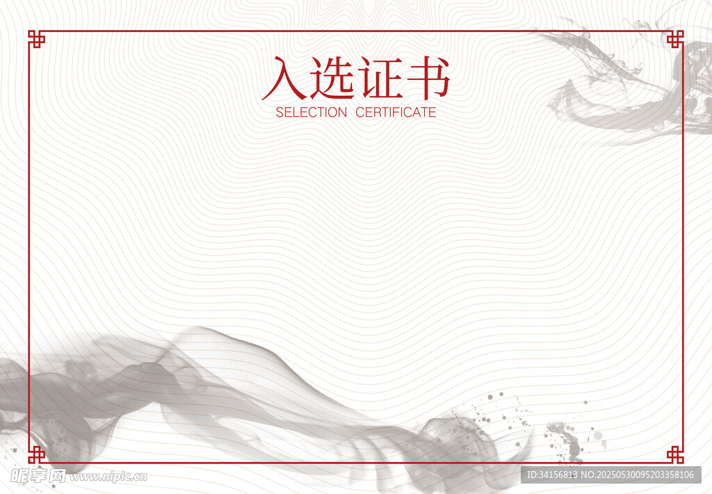 入选证书模板设计
