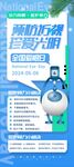 全国爱眼日