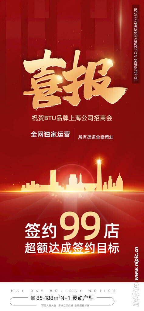 喜报 