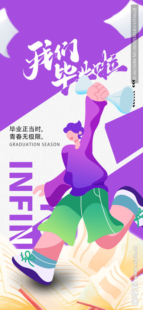 毕业季