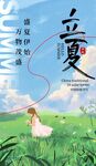 立夏 