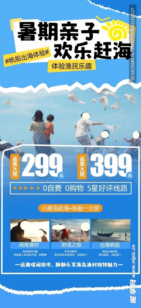 海边旅游