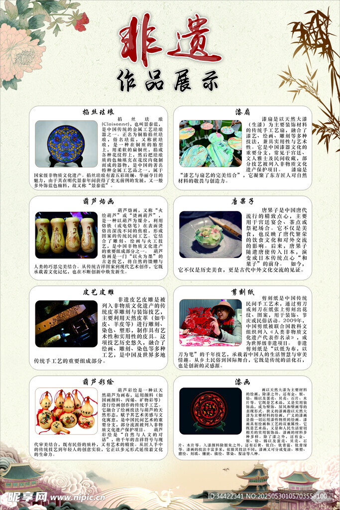 非遗作品展示海报