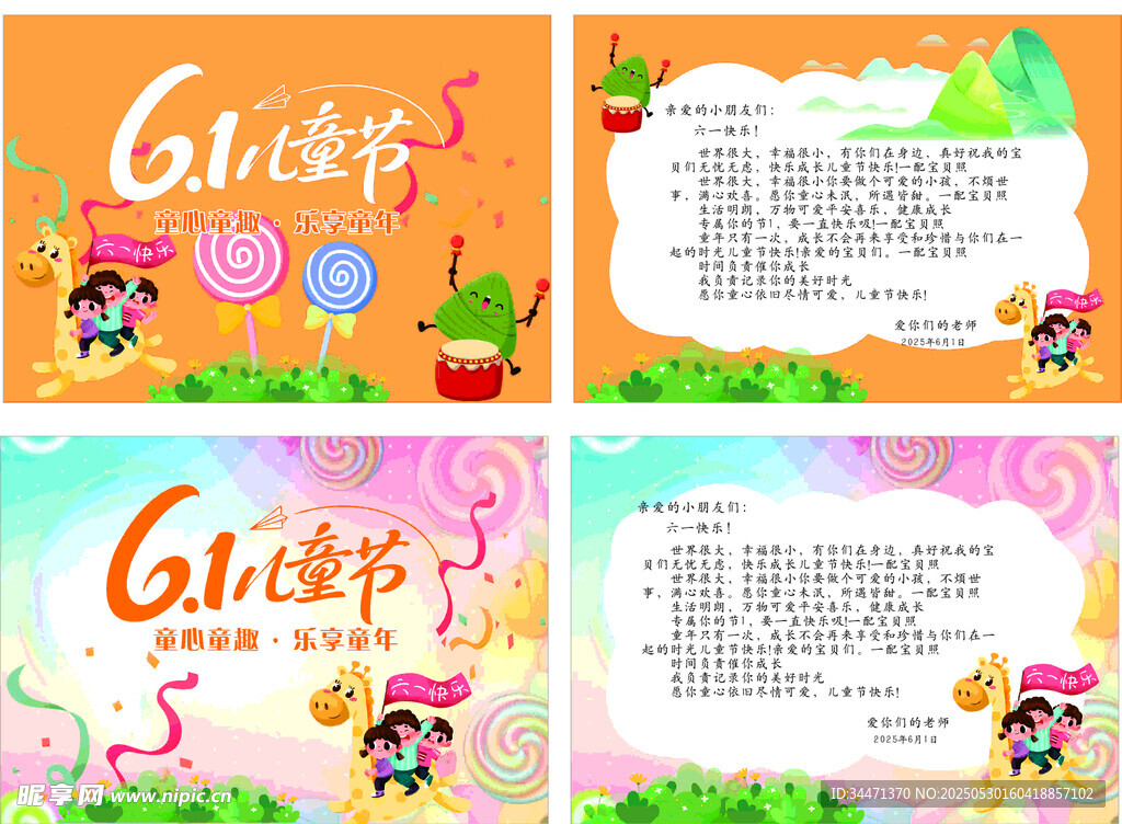 儿童节宣传海报设计素材