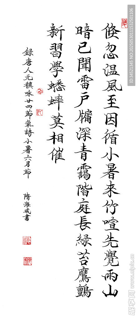 元稹诗小暑六月中
