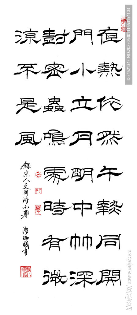 文同诗小暑