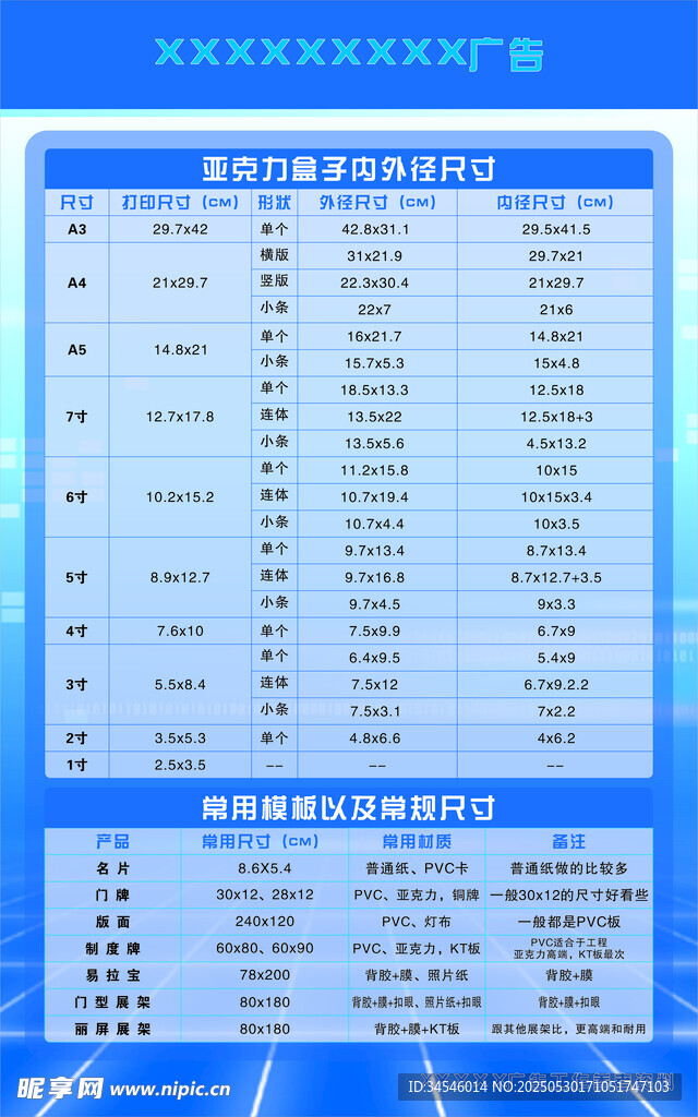 通用尺寸表格