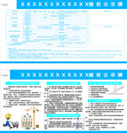 维权公示牌
