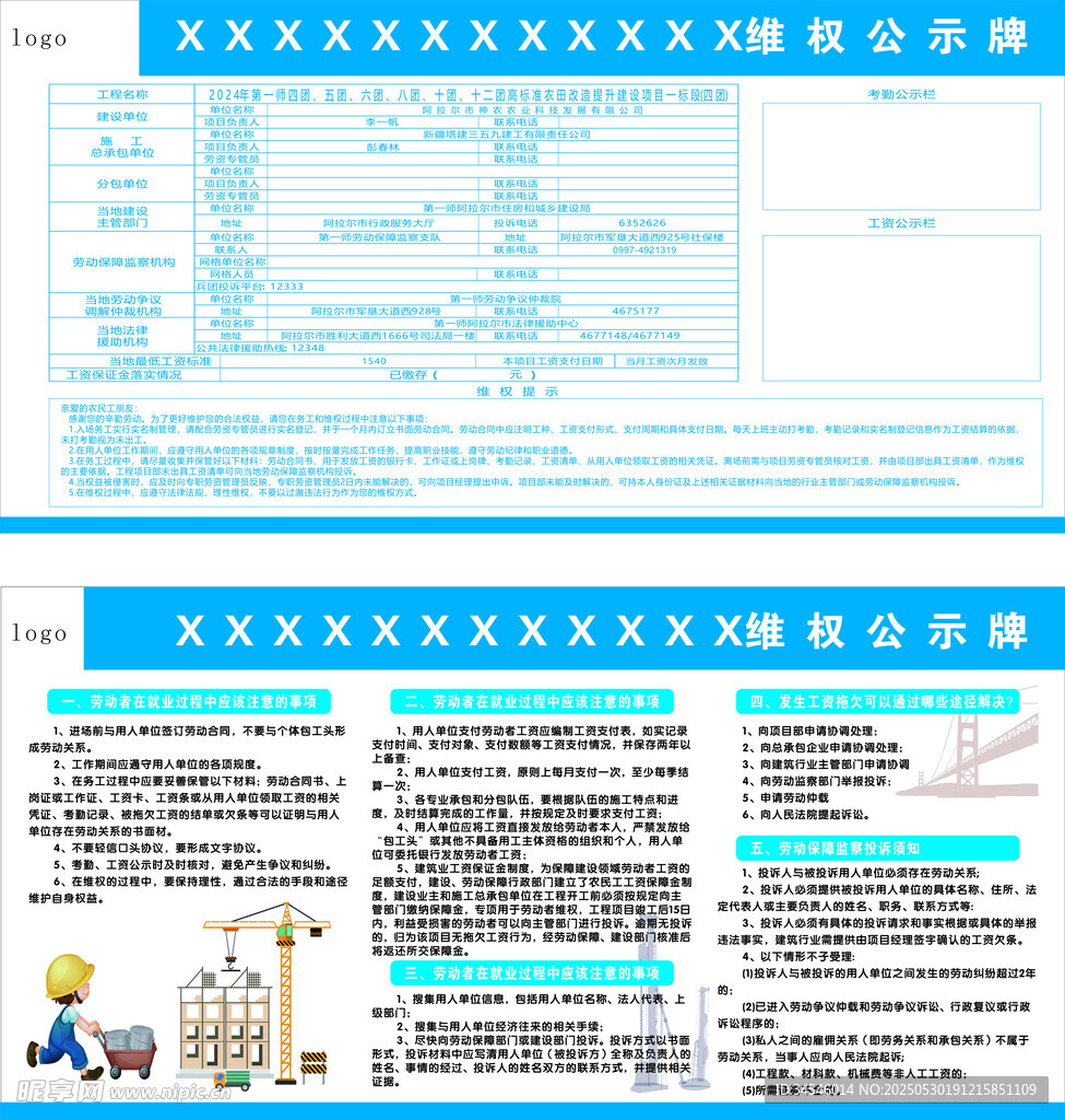 维权公示牌