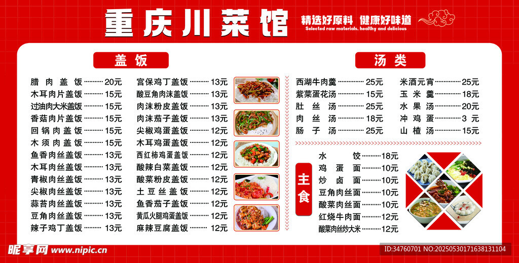 餐饮价目表菜单