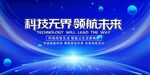 科技领航 驶向未来