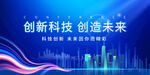 创新科技引领未来图景