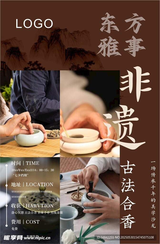 非遗古法合香技艺