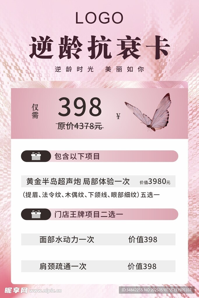逆龄抗衰卡