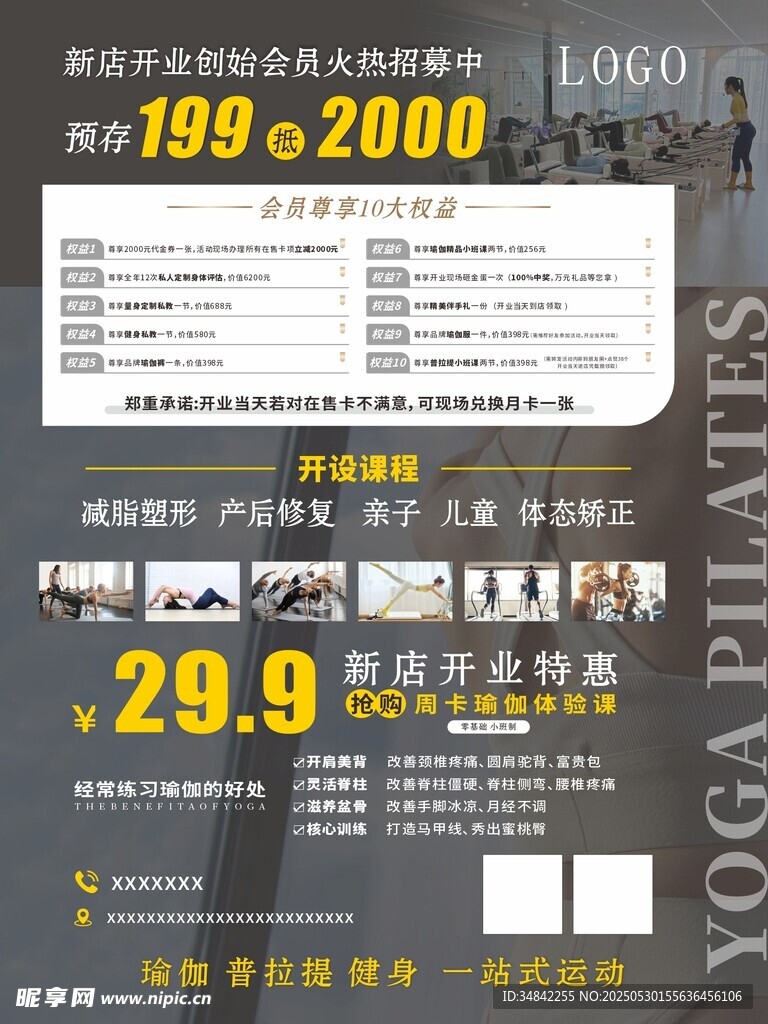 瑜伽课程优惠宣传海报