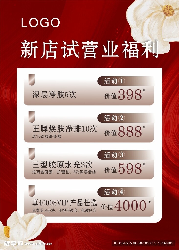 新店试营业福利优惠展示