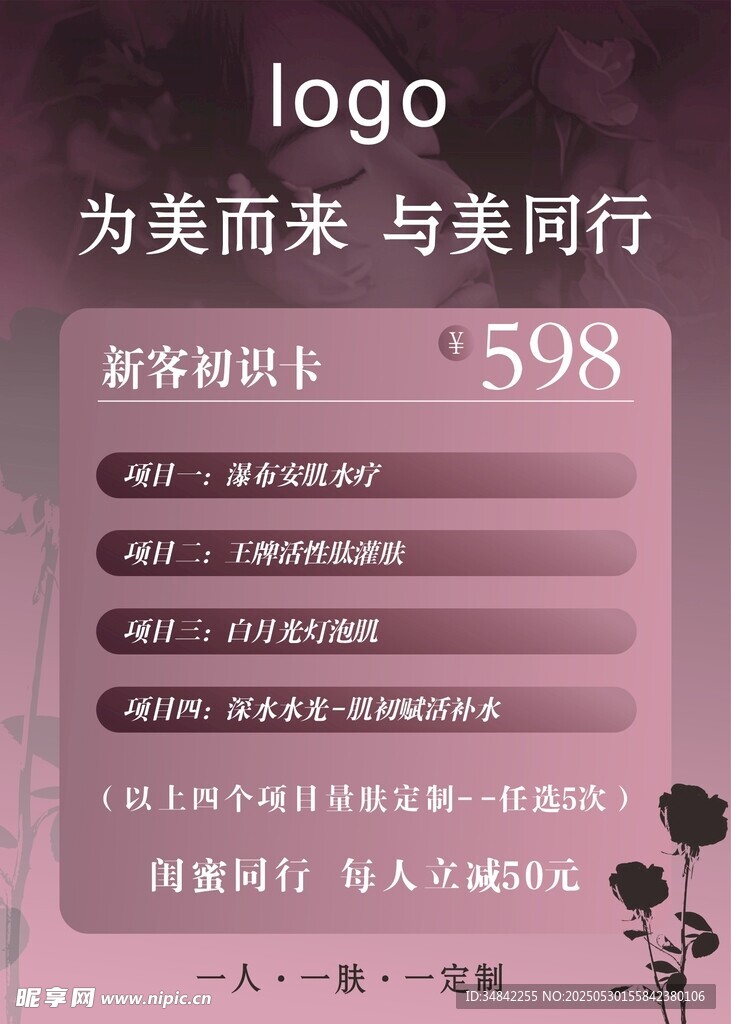 美容护肤优惠活动海报