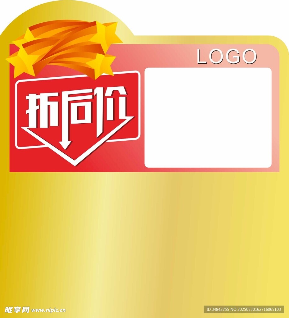 折后价促销标签模板