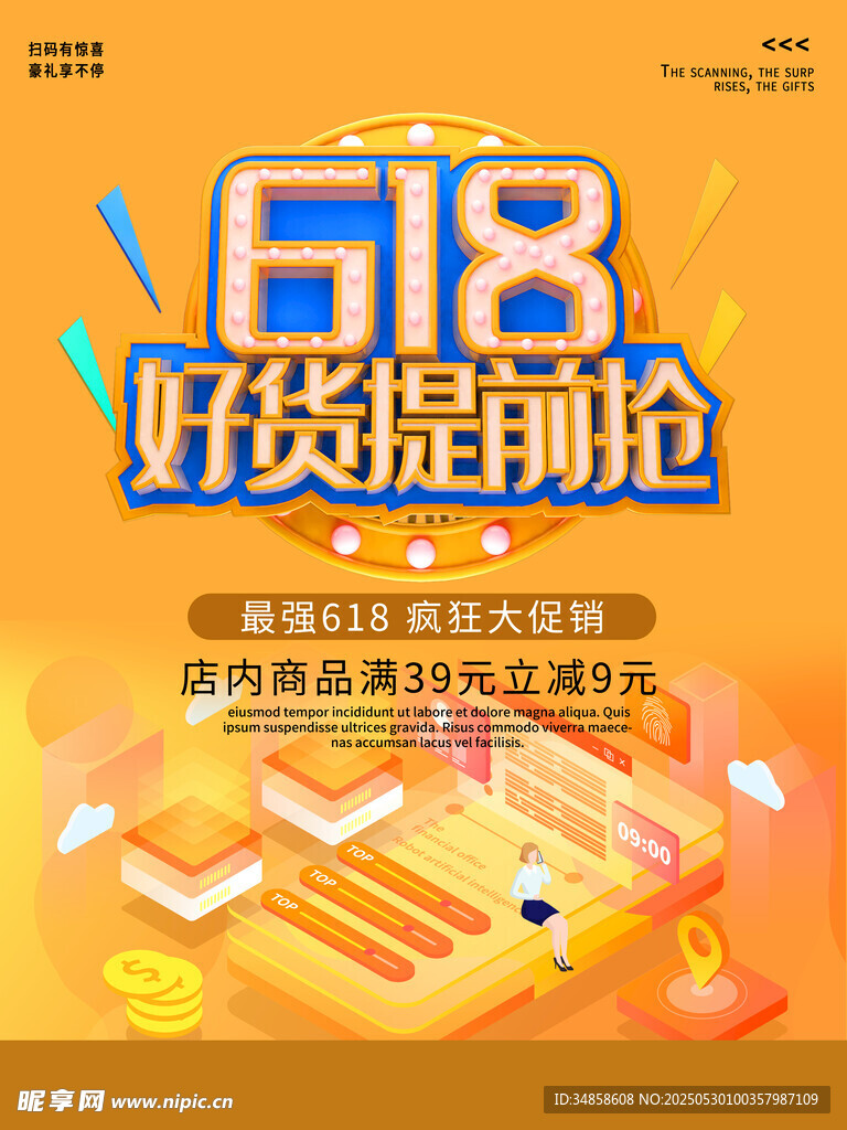 618好货提前抢促销海报