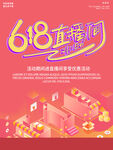 618狂欢购促销海报
