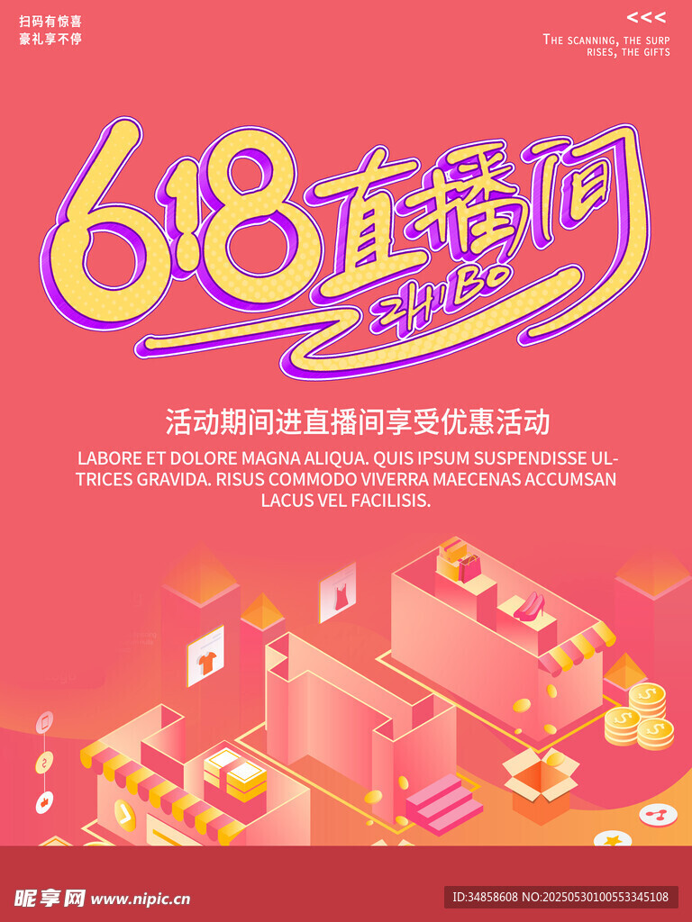 618狂欢购促销海报