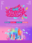 迎双11促销活动海报