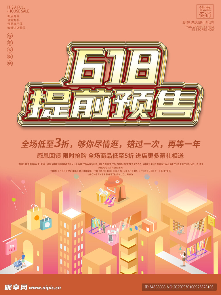 618提前预售促销海报