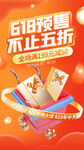 618预售狂欢不止五折