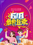 618低价狂欢促销场景