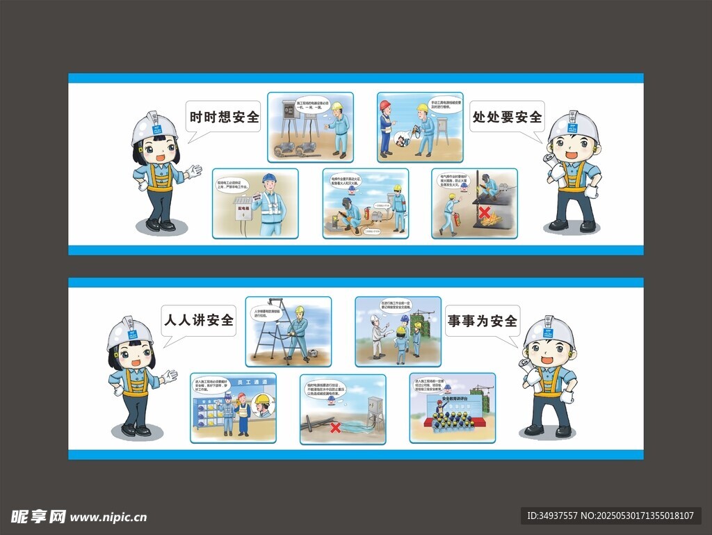 安全漫画