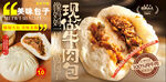 现蒸牛肉包 鲜香好滋味