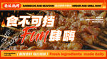 食不可挡Fun烧烤