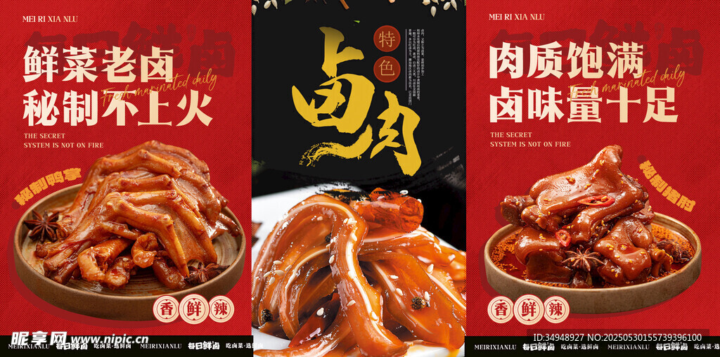 鲜香卤味 肉质超满足