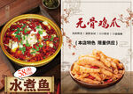 水煮鱼无骨鸡爪美食展示