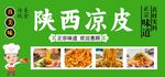 陕西凉皮美食宣传海报