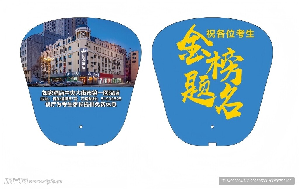 PP扇子酒店普通扇子