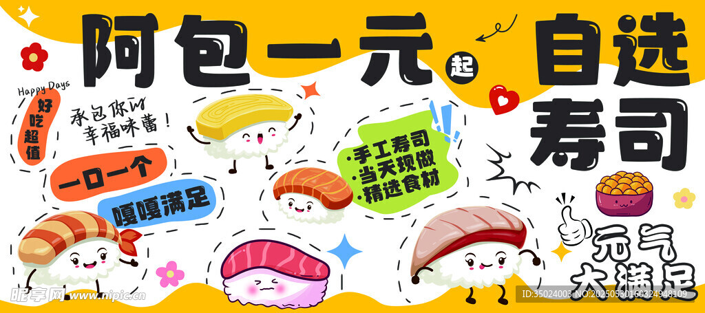 一元寿司自选摊位